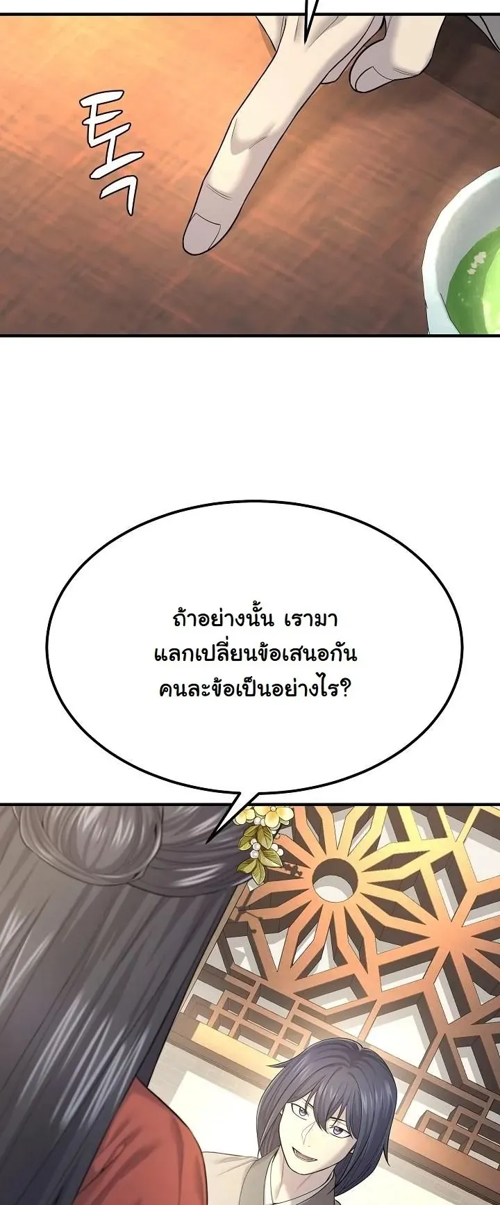 Monopolizing All Opportunities ตอนที่ 7 หน้า 9