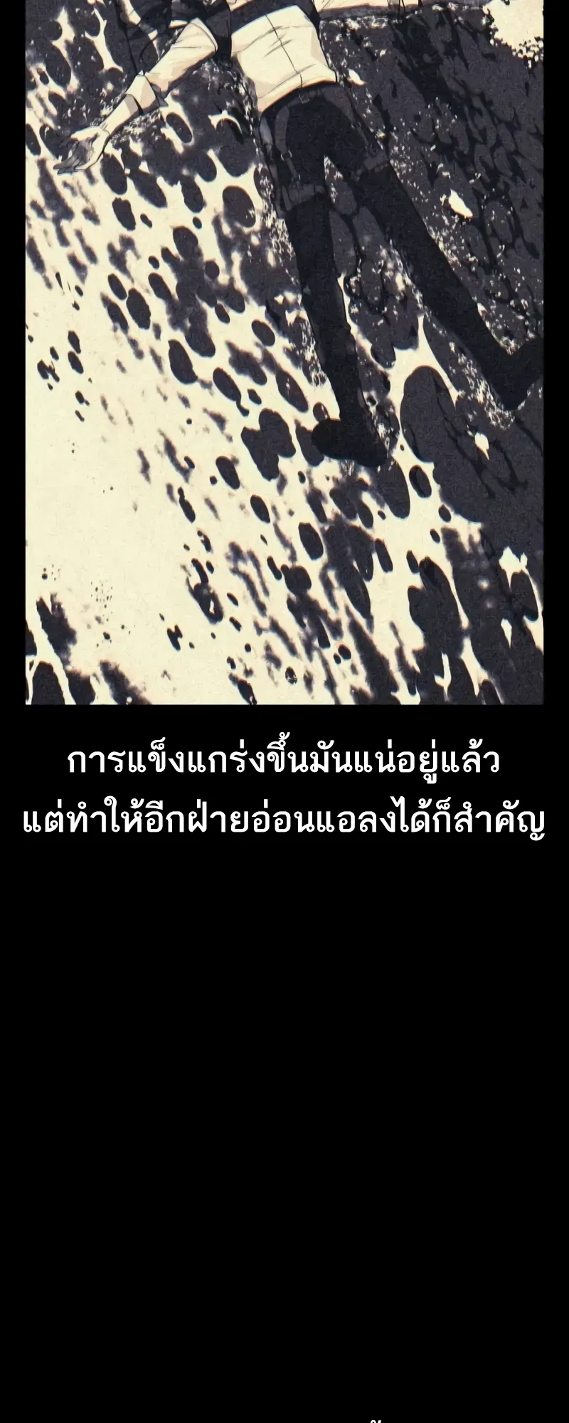 I Killed an Academy Player ตอนที่ 55 หน้า 17