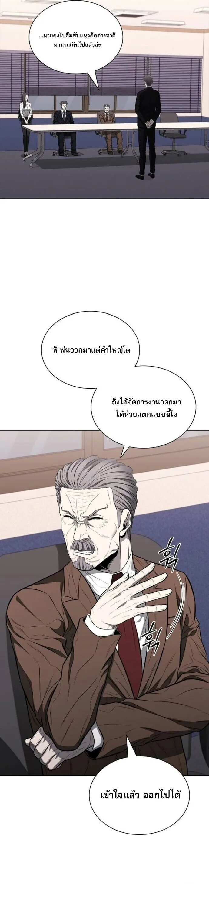 The Former Mercenary’s Life as a Prosecutor ตอนที่ 16 หน้า 24
