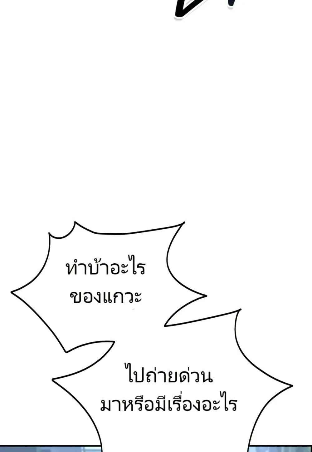 The Cop Is Too Strong ตอนที่ 9 หน้า 112