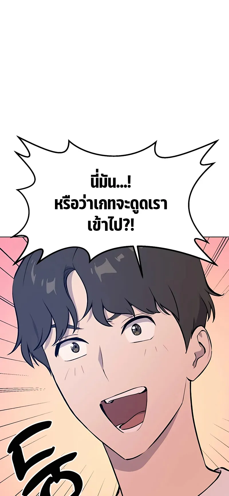 Solo Farming In The Tower ตอนที่ 1 หน้า 84