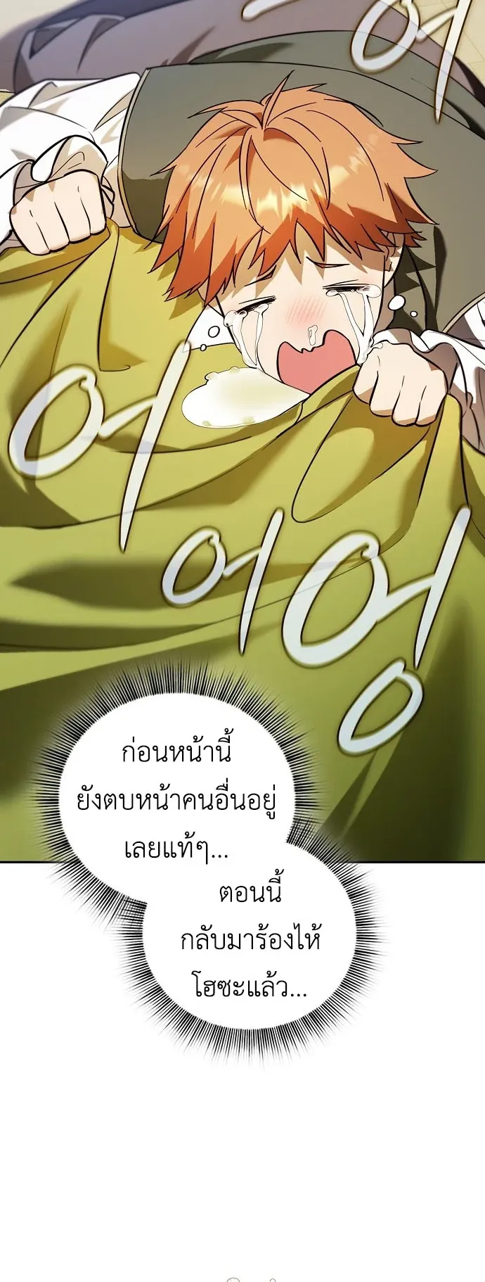 I Was Reincarnated as the Third Son of a Duke ตอนที่ 2 หน้า 7