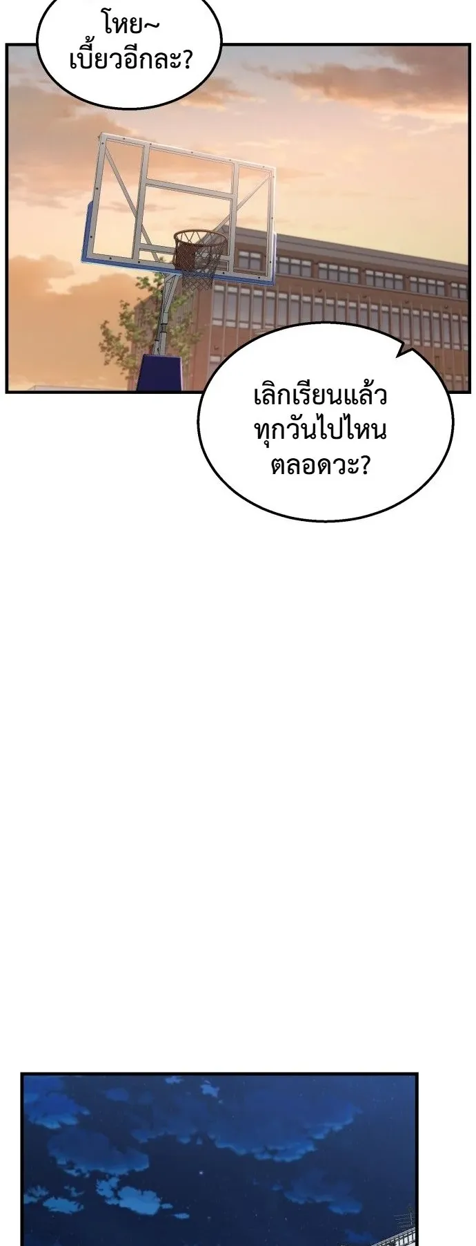 Ankle Breaker ตอนที่ 1 หน้า 62