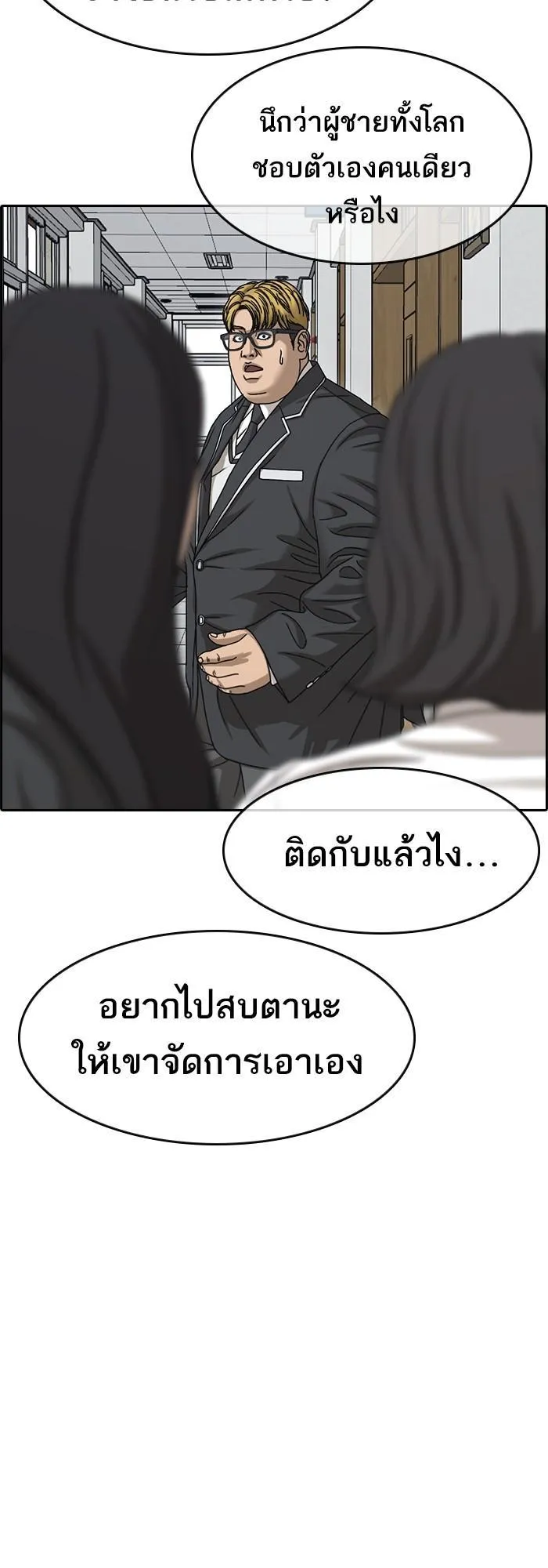 Loser Life 2 ตอนที่ 5 หน้า 134