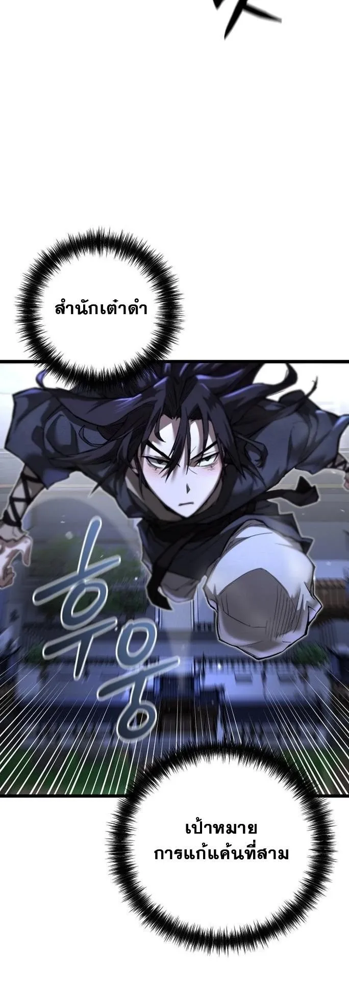 Unrivaled Spear Ghost ตอนที่ 17 หน้า 63
