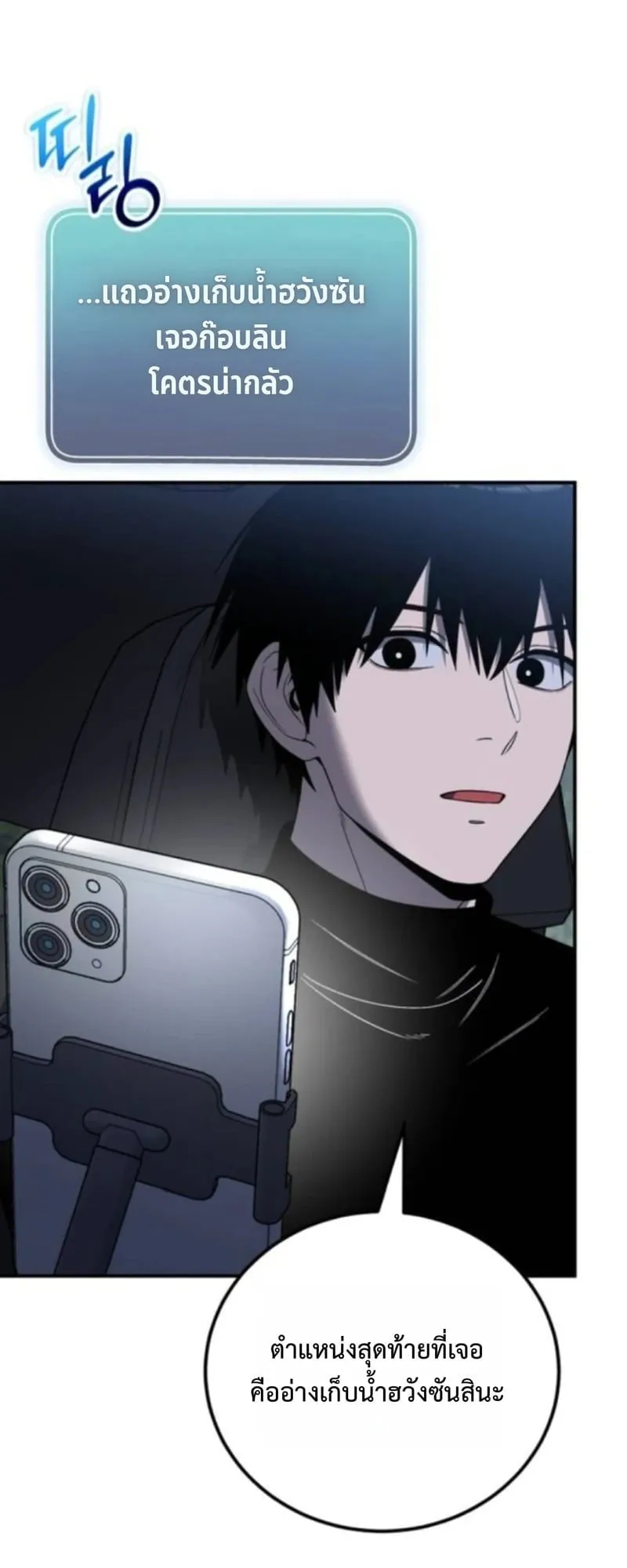 Apocalypse Veteran ตอนที่ 16 หน้า 50