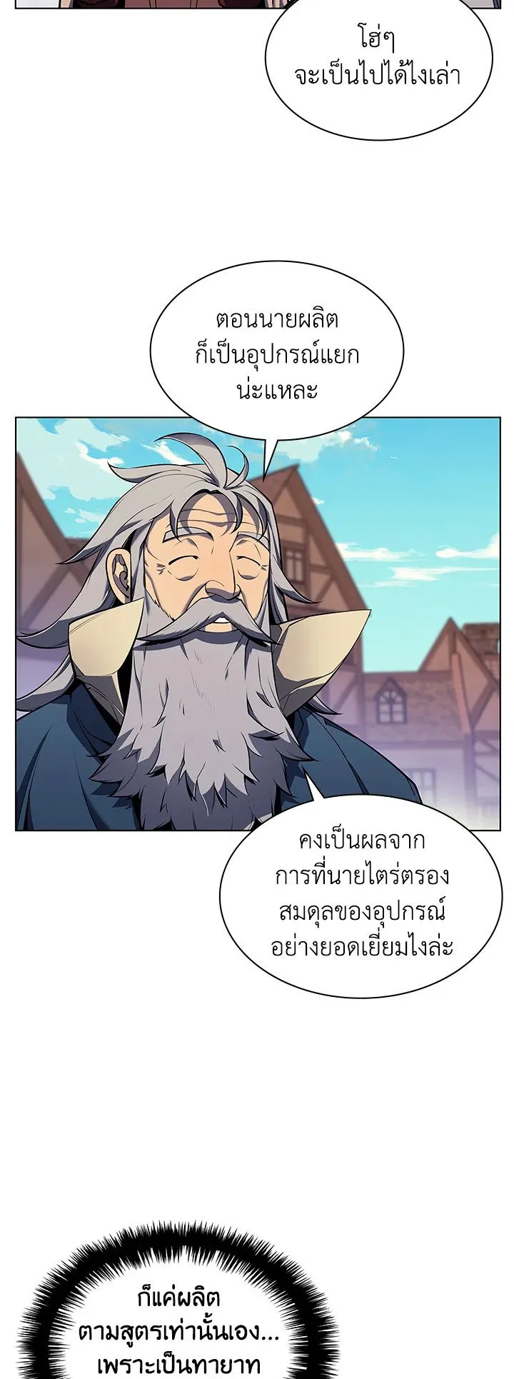 Overgeared ตอนที่ 37 หน้า 56