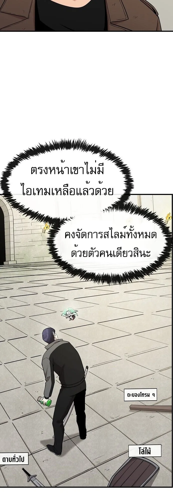 The Heavenly Demon Wants to Be a Chef ตอนที่ 3 หน้า 33