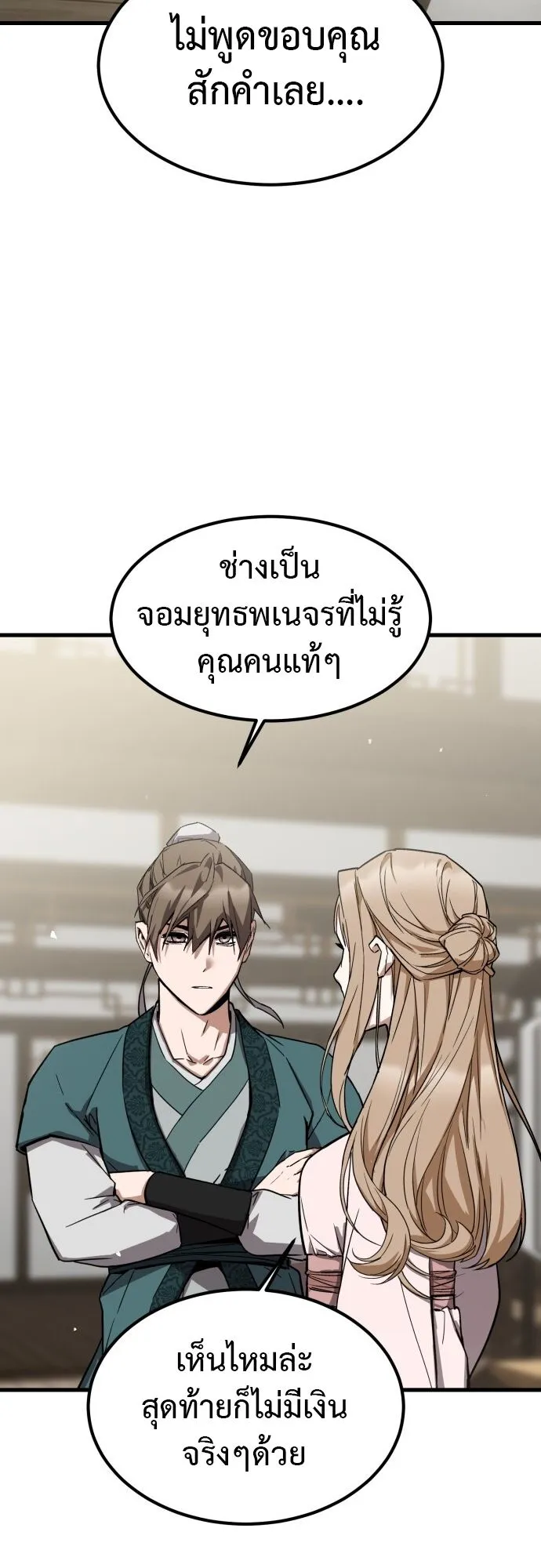 The Demon God ตอนที่ 1 หน้า 89