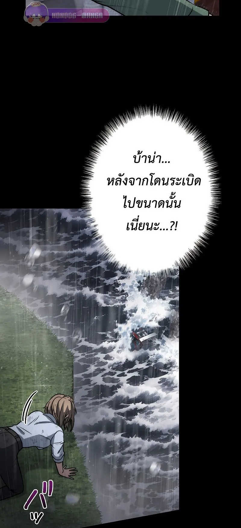 Genesis of the Battle God ตอนที่ 2 หน้า 77