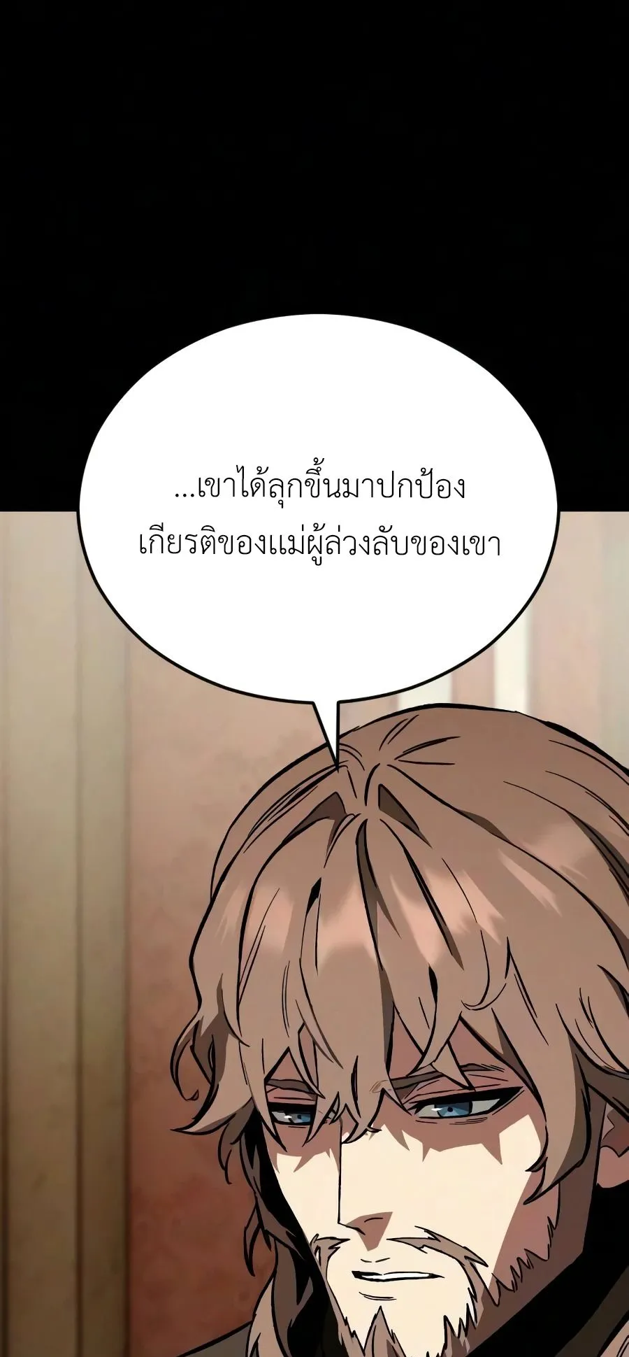 Sword of the Undying ตอนที่ 8 หน้า 5