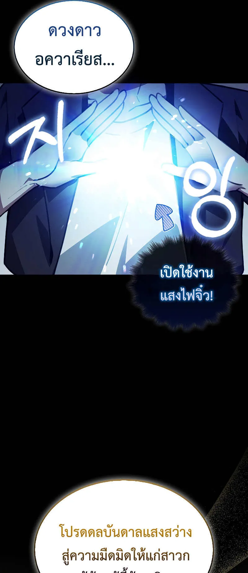 I Am Not a Regressor ตอนที่ 2 หน้า 42