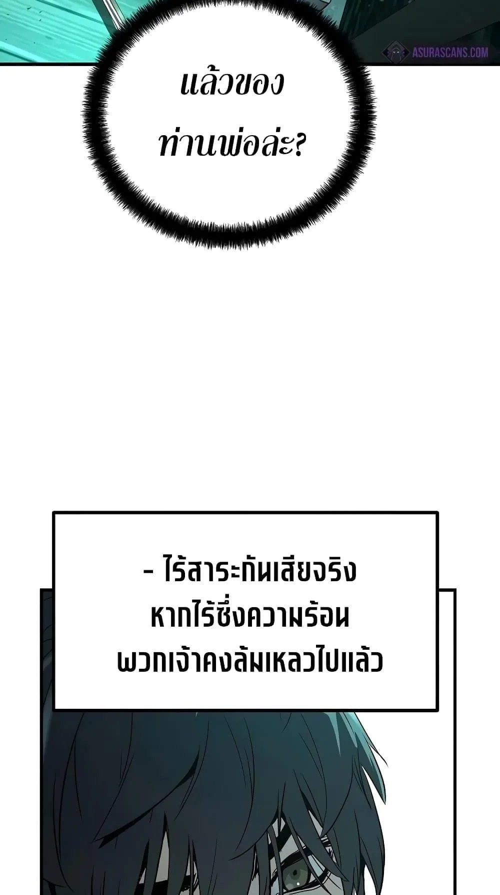 Absolute Regression ตอนที่ 8 หน้า 95