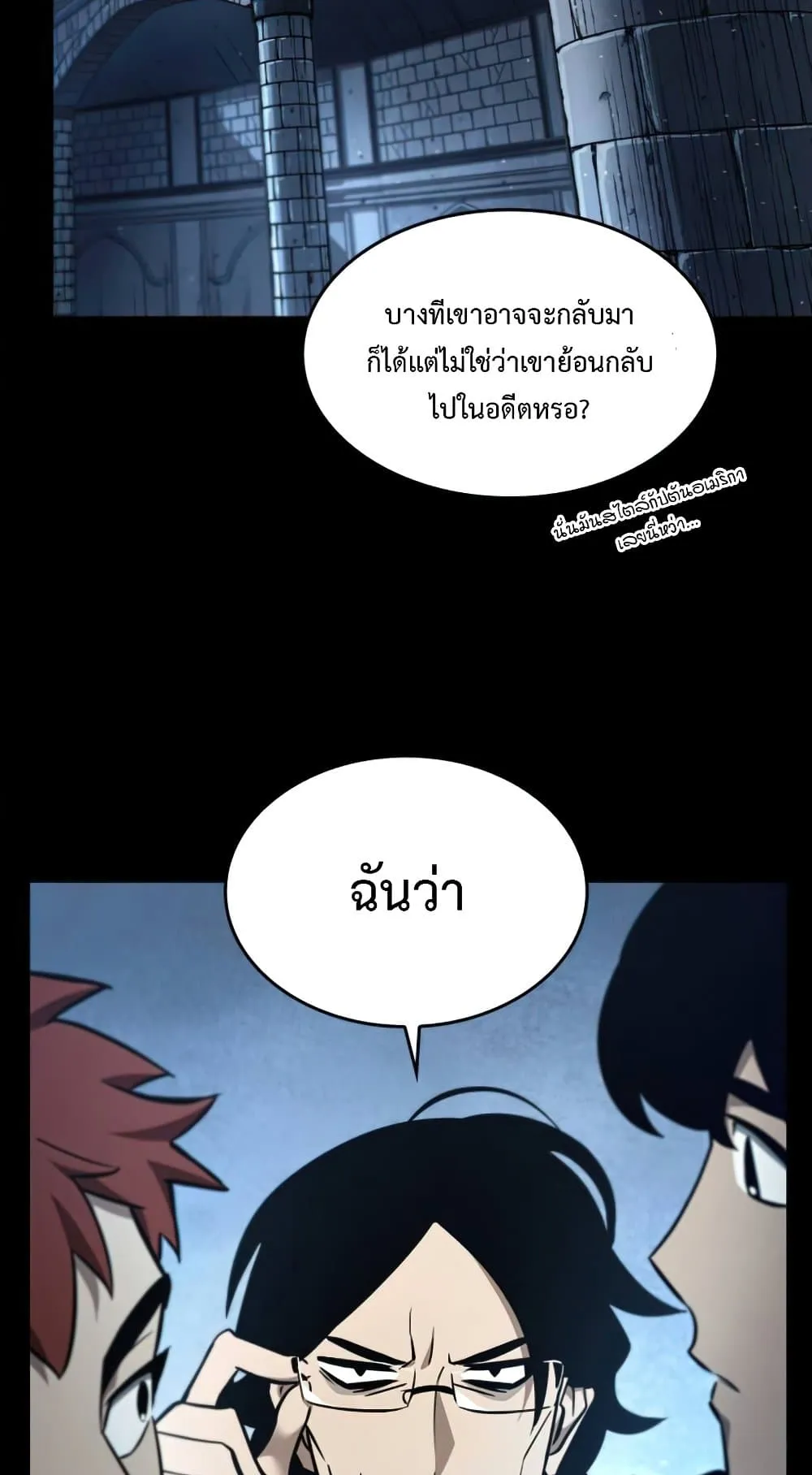 The World After the end ตอนที่ 1 หน้า 86