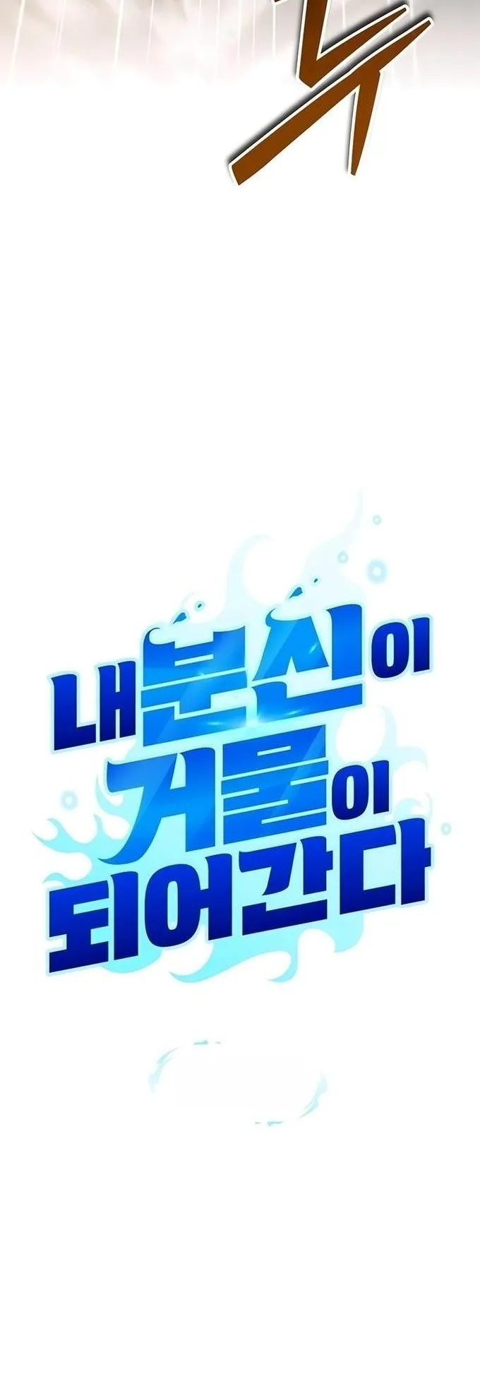 Sovereign of the Infinite Clones ตอนที่ 26 หน้า 15
