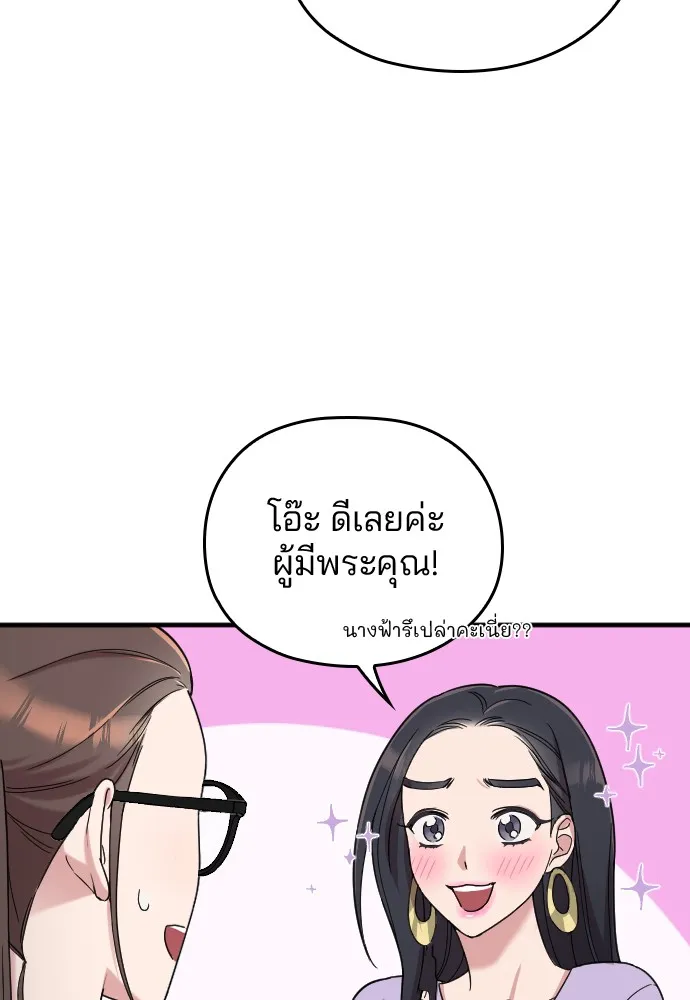 Marry My Husband ตอนที่ 6 หน้า 120