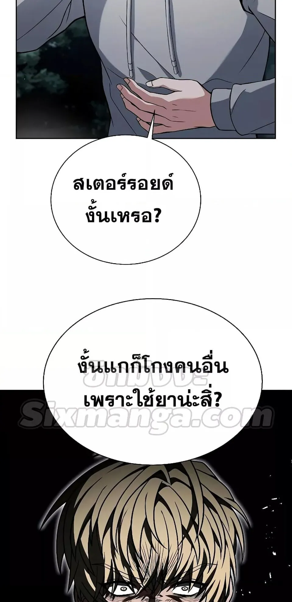 The Constellations Are My Disciples ตอนที่ 2 หน้า 36