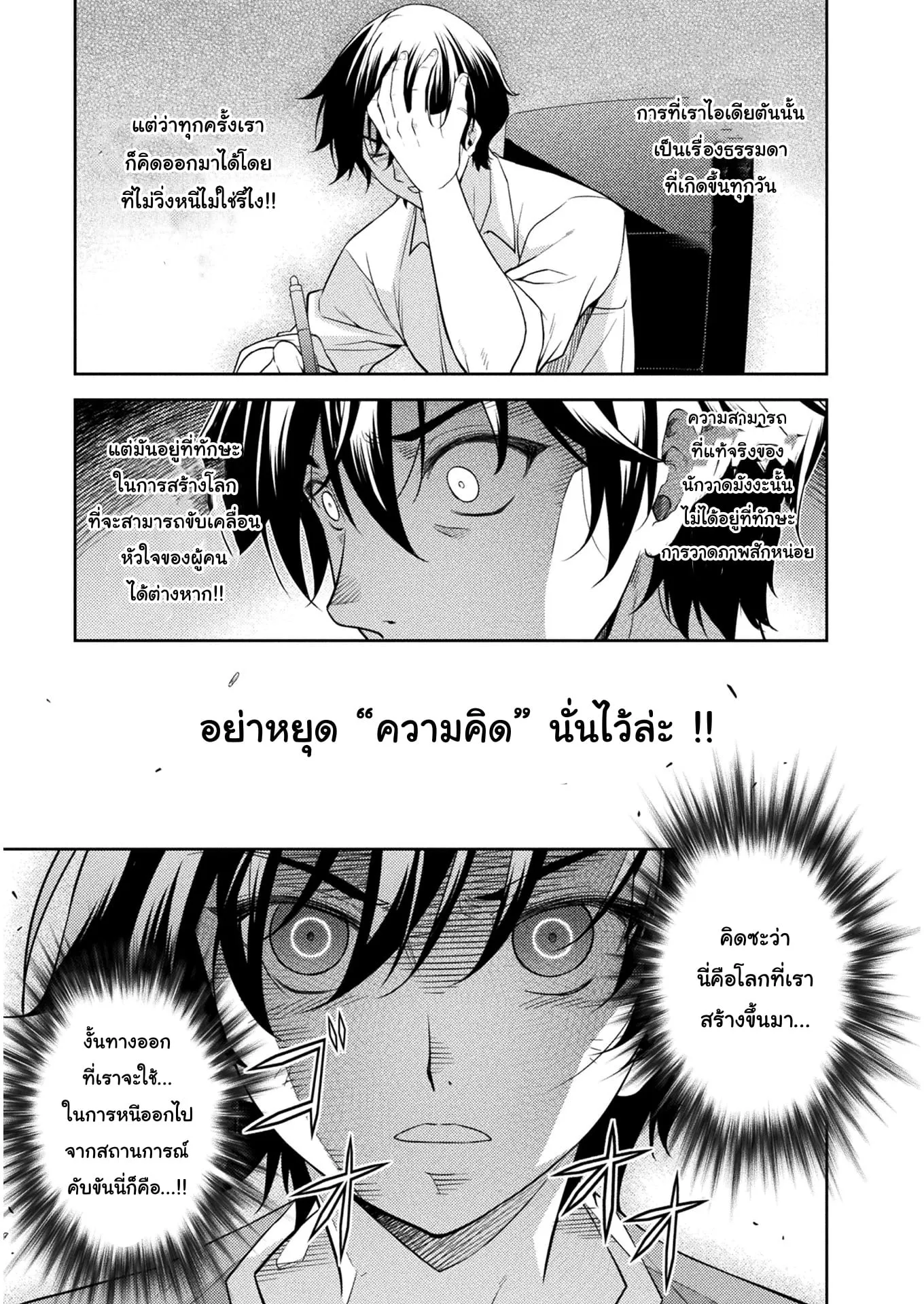 Drawing: Saikyou Mangaka wa Oekaki Skill de Isekai Musou Suru! ตอนที่ 8 หน้า 13