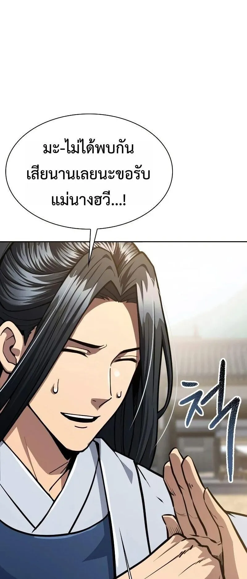 Regression of the Yong Clan Heir ตอนที่ 52 หน้า 18