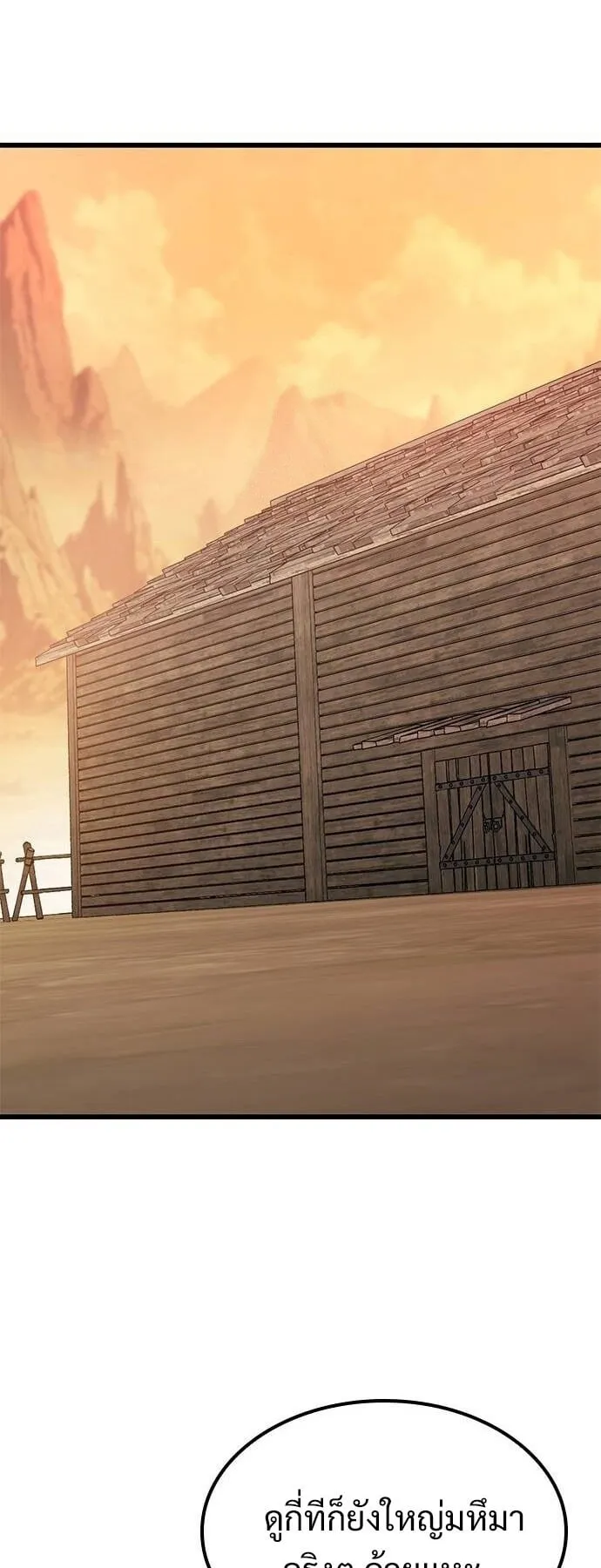 What a Bountiful Harvest, Demon Lord! ตอนที่ 24 หน้า 43
