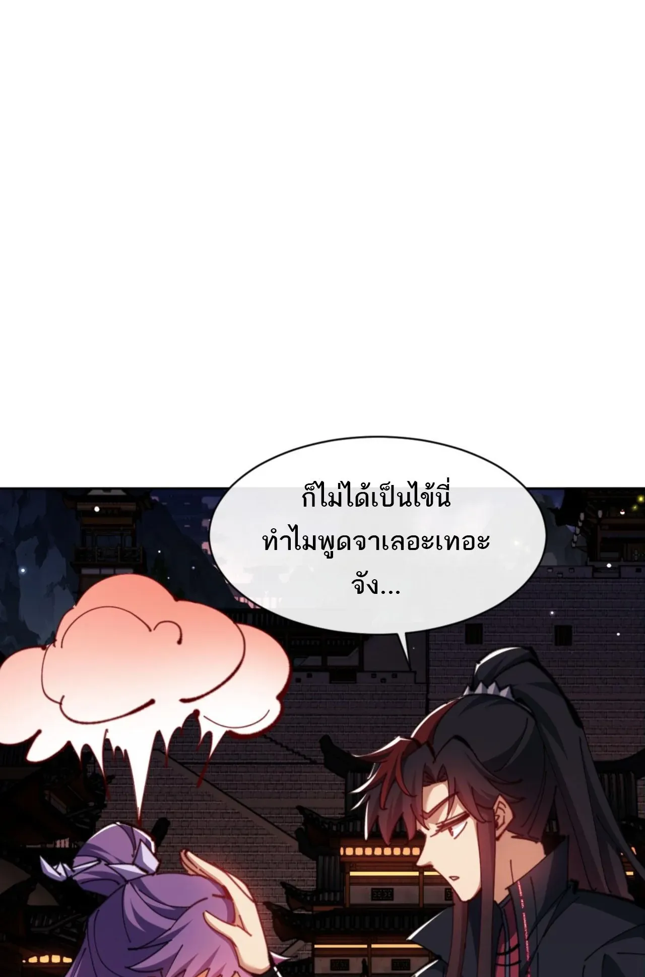 Devious Son of Heaven ตอนที่ 64 หน้า 87