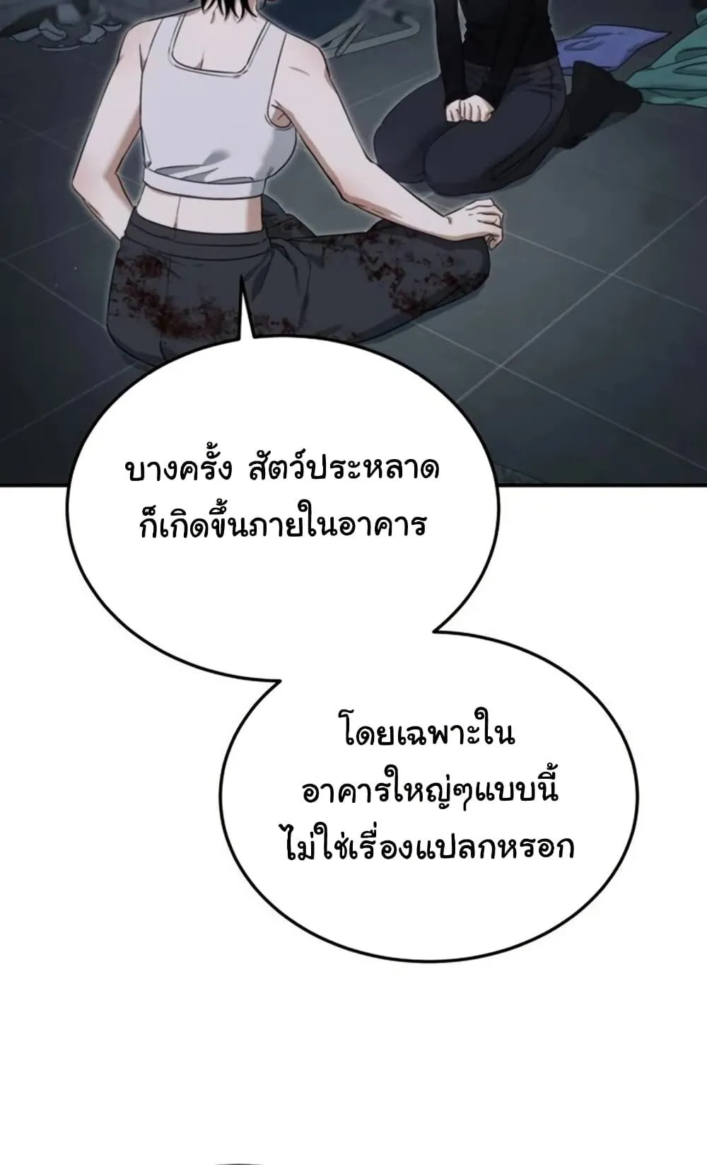 The Hunter Lives in a Rented Apartment ตอนที่ 3 หน้า 107