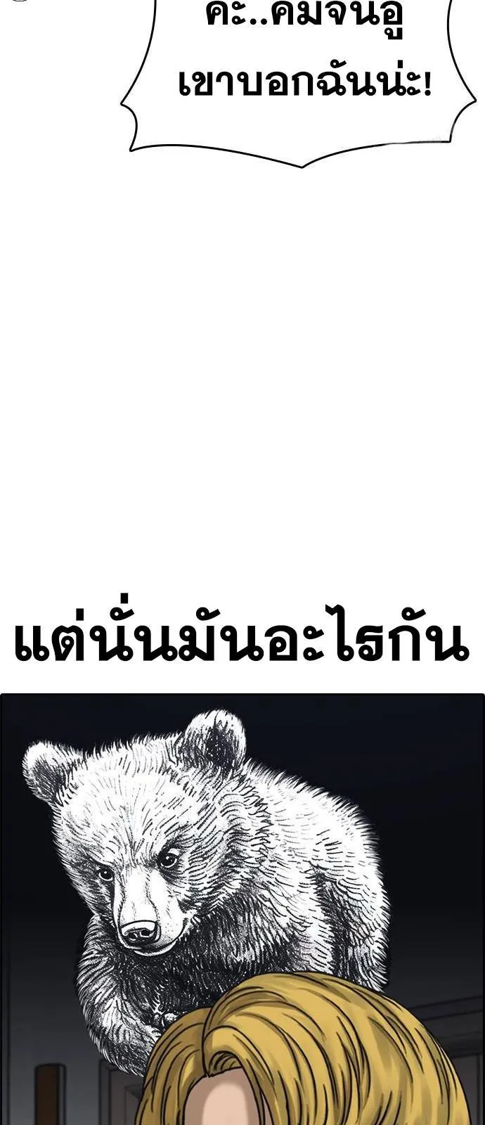 Loser Life 2 ตอนที่ 28 หน้า 25