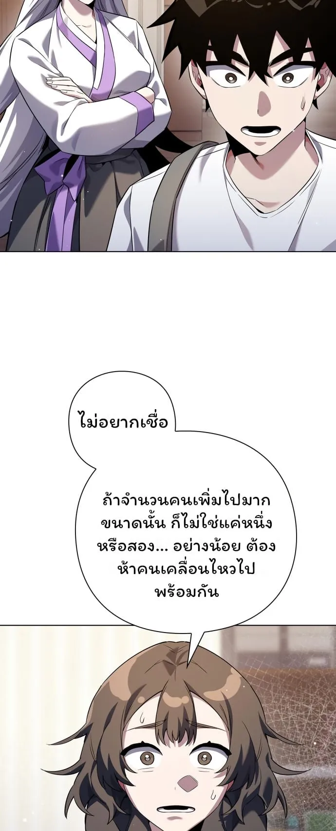 Night of the Ogre ตอนที่ 12 หน้า 78
