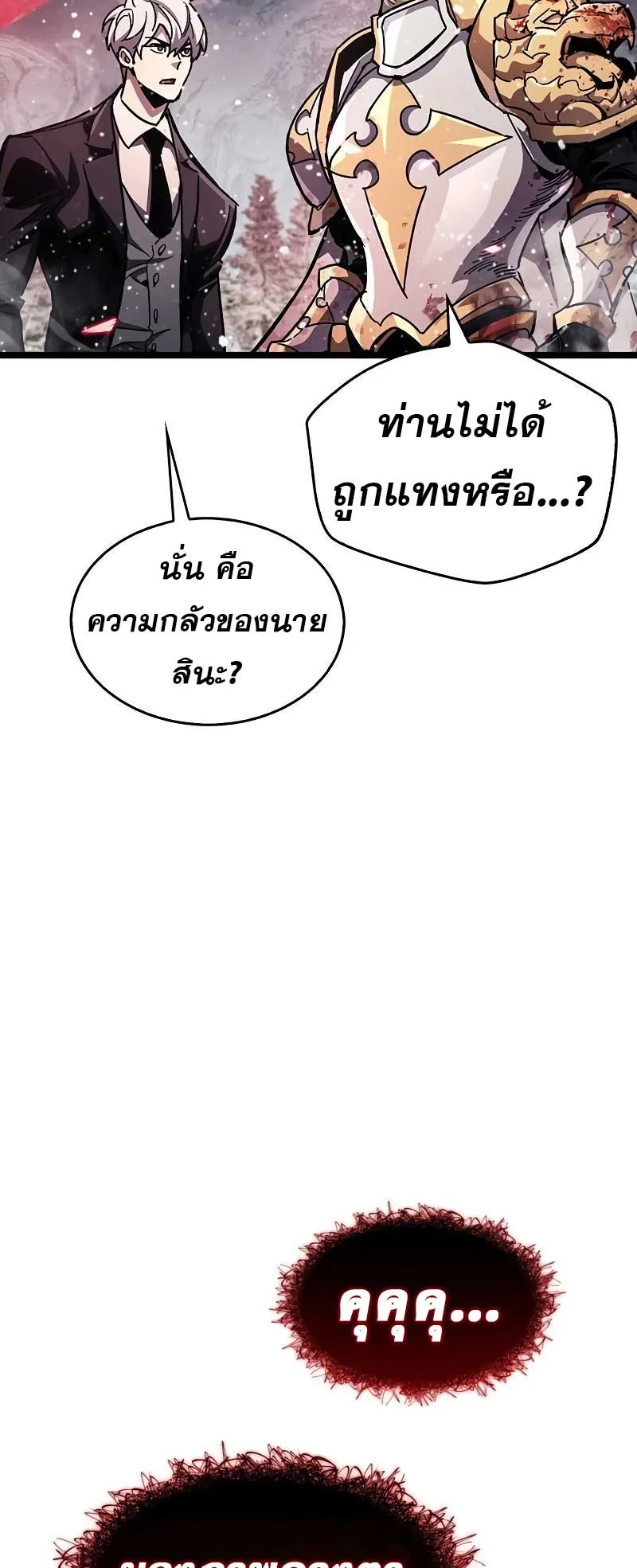 The Player Hides His Past ตอนที่ 50 หน้า 17
