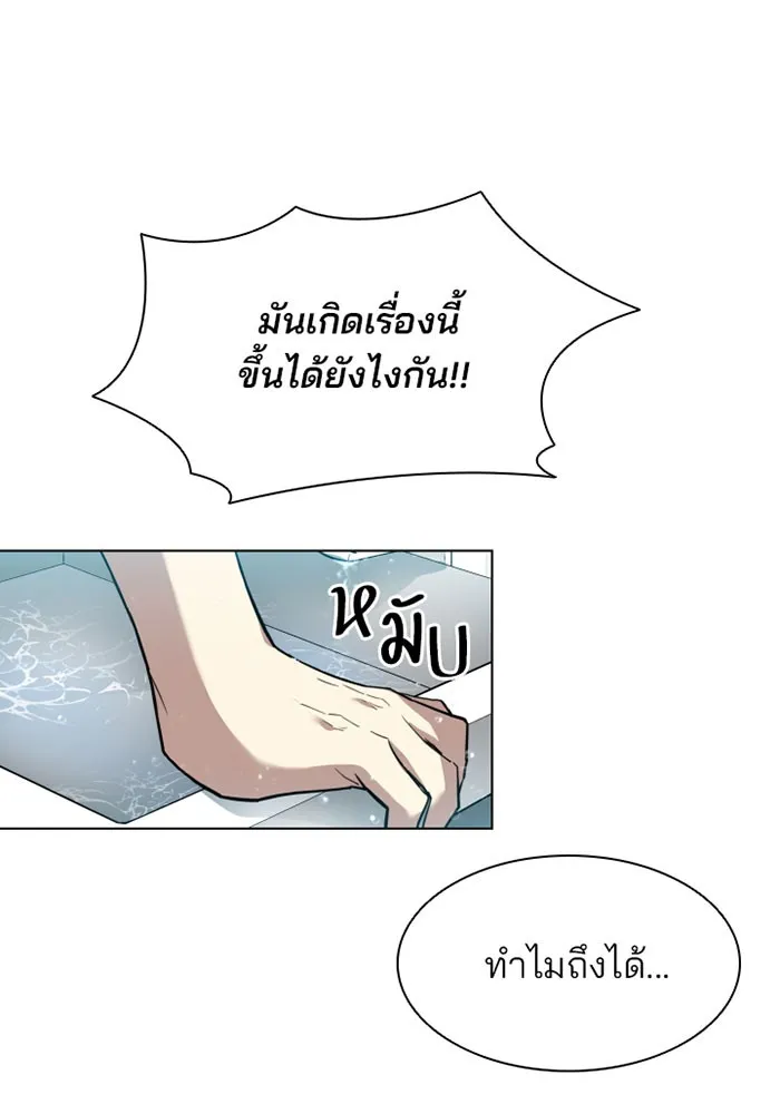 Villain to Kill ตอนที่ 2 หน้า 14