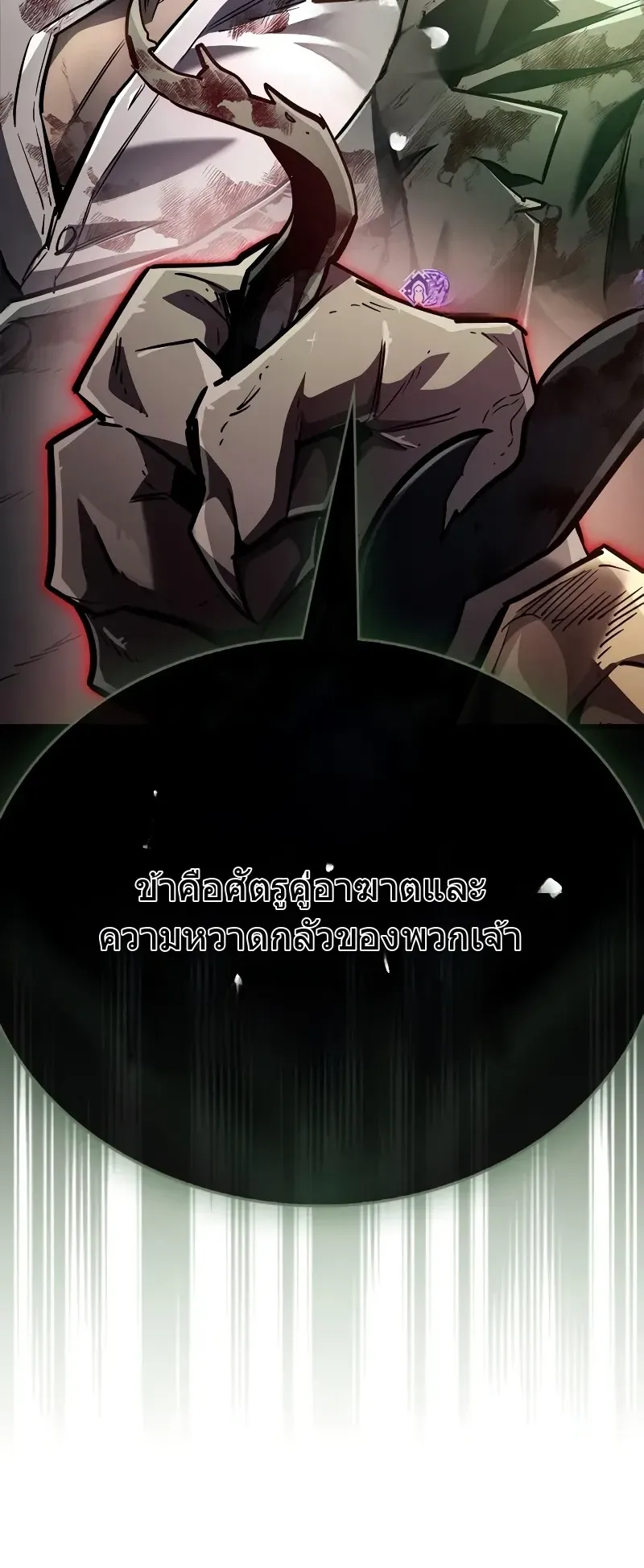 The Player Hides His Past ตอนที่ 85 หน้า 14