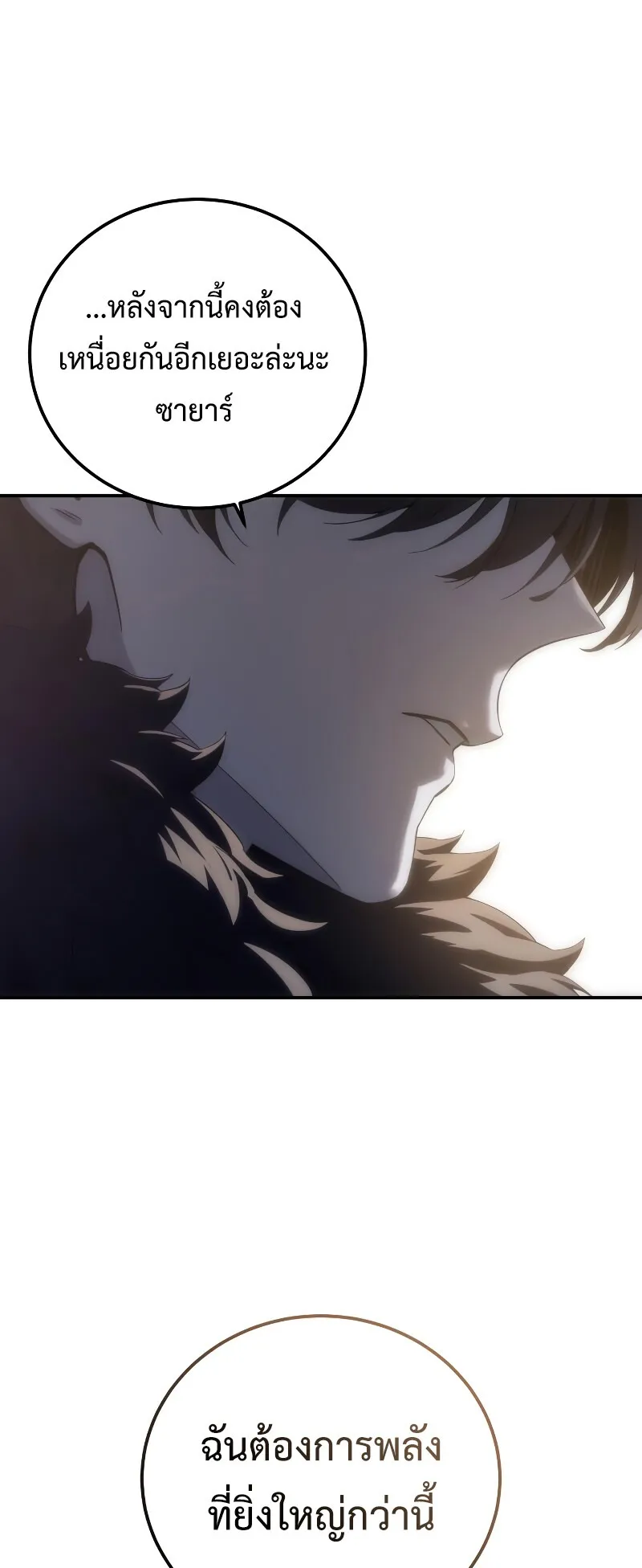 Star-Embracing Swordmaster ตอนที่ 96 หน้า 90