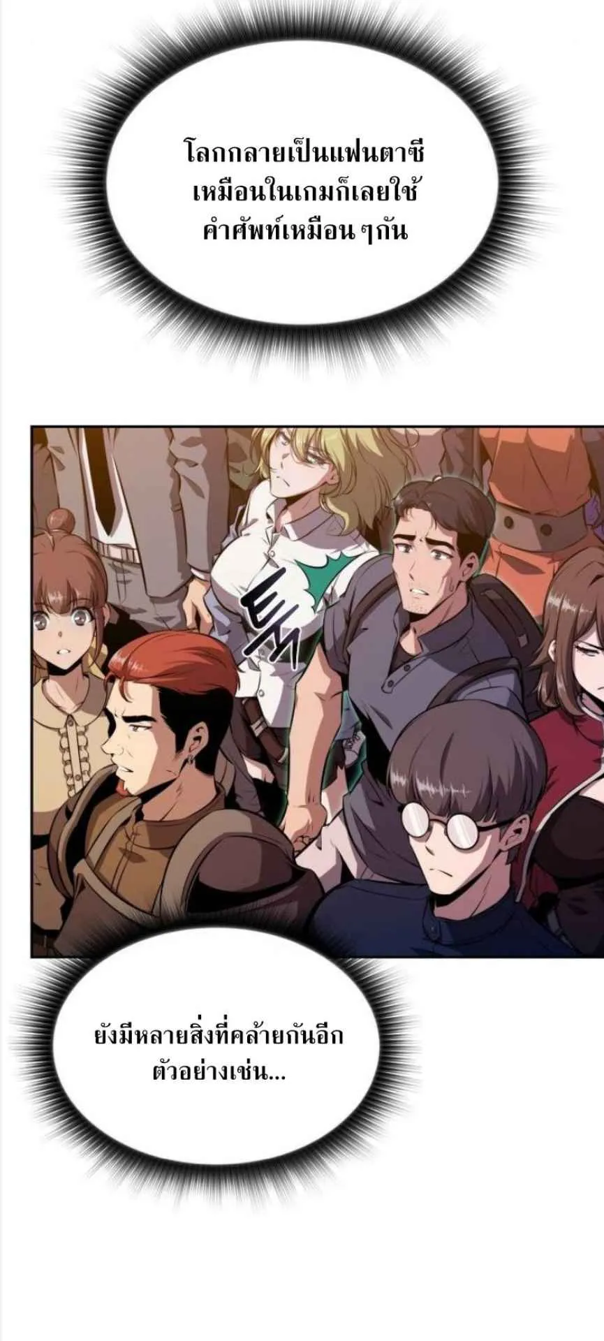 The Demon Slayer’s Restaurant ตอนที่ 3 หน้า 71