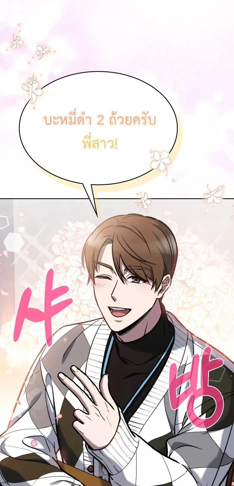 The Delivery Man From Murim ตอนที่ 4 หน้า 38