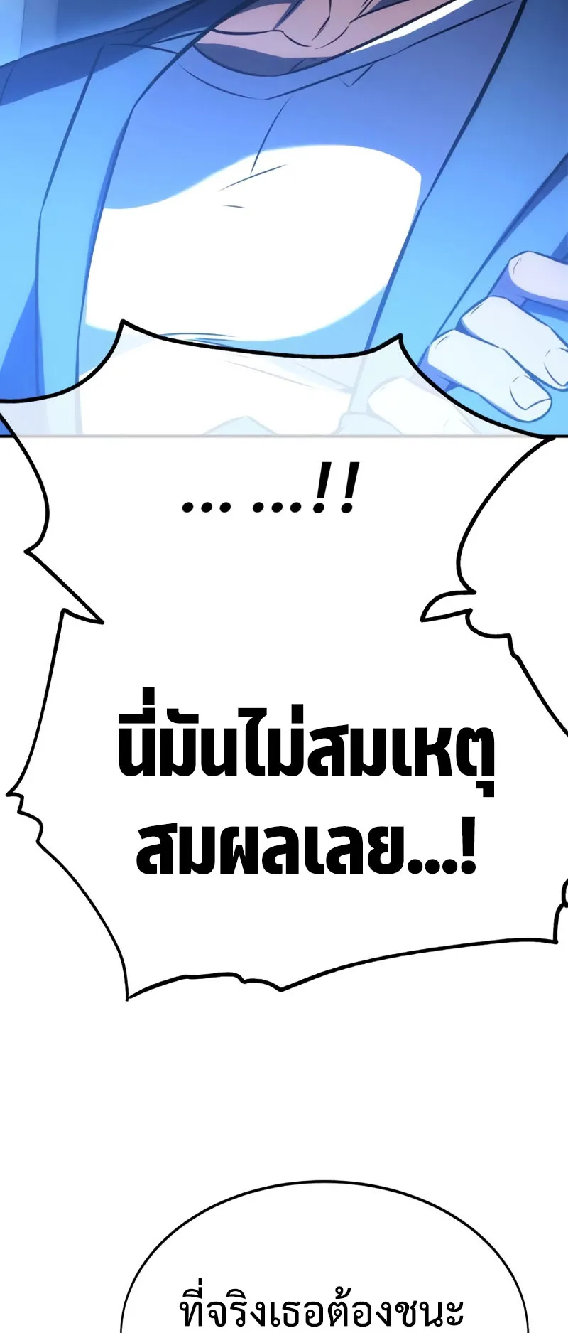 I Killed an Academy Player ตอนที่ 22 หน้า 158