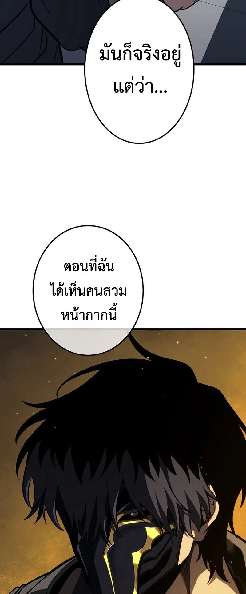 Reincarnator’s Stream ตอนที่ 6 หน้า 92
