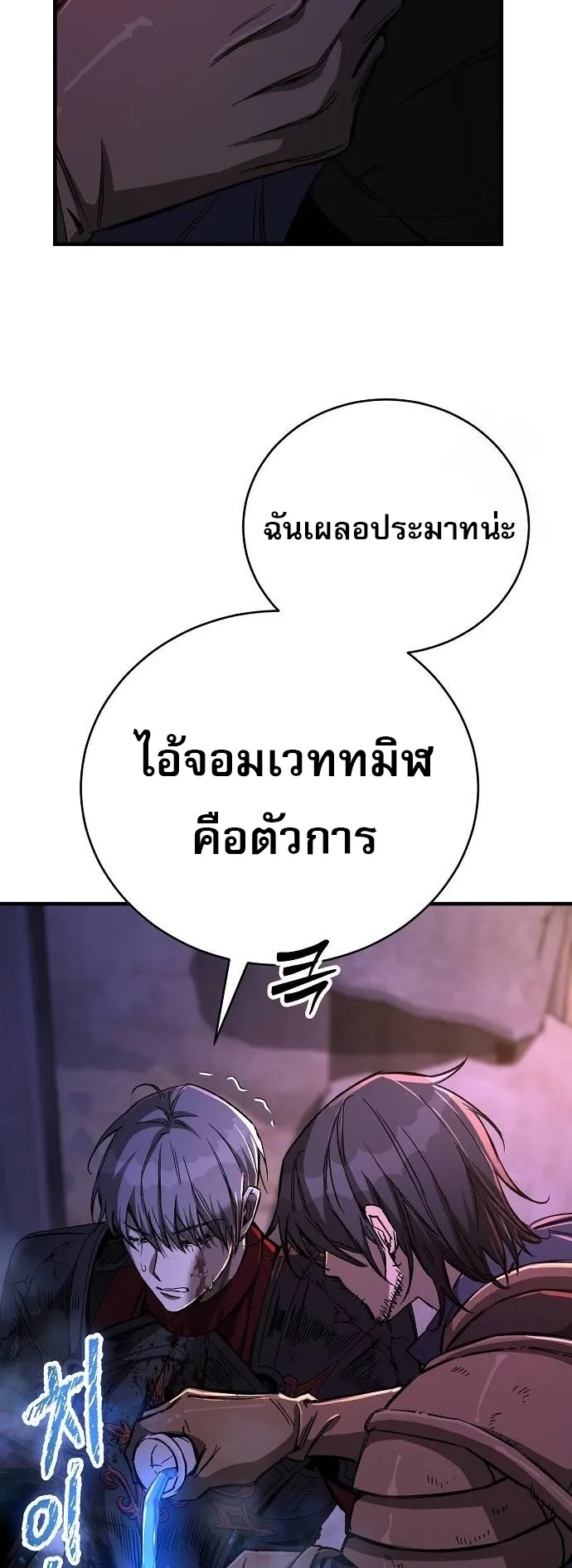 A Rogue Guard in a Medieval Fantasy ตอนที่ 13 หน้า 29