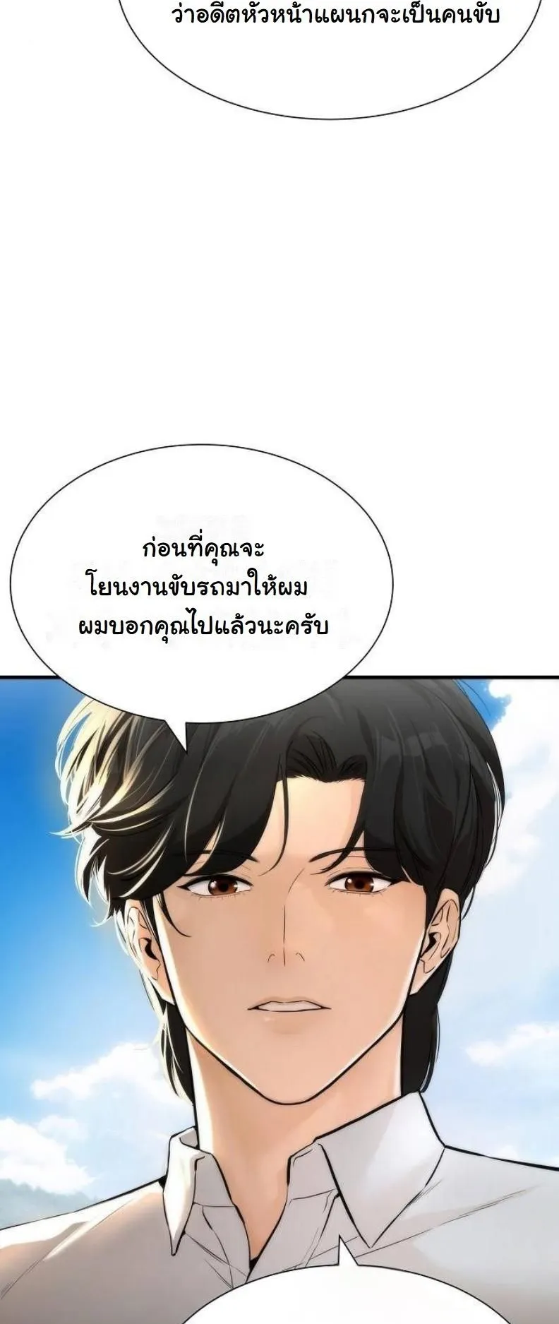 A Regressor’s Tale of Cultivation ตอนที่ 8 หน้า 23