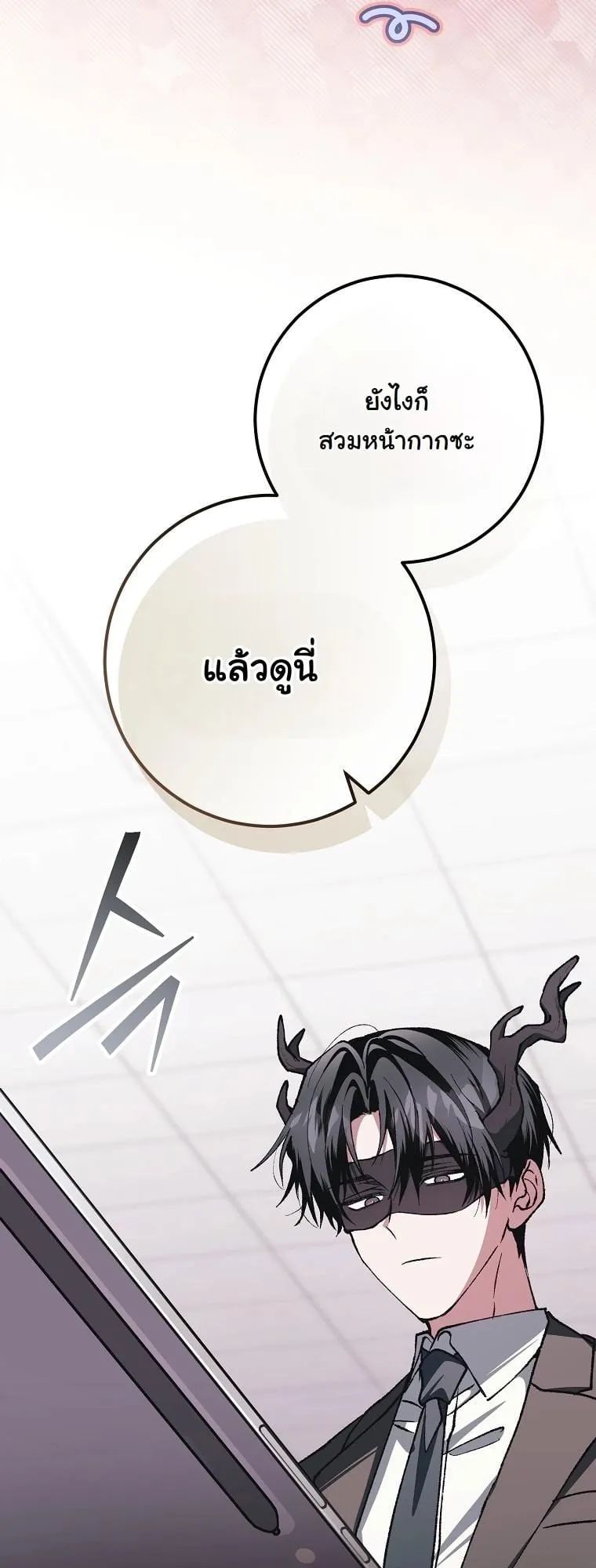 Got Dropped into a Ghost Story, Still Gotta Work ตอนที่ 8 หน้า 73