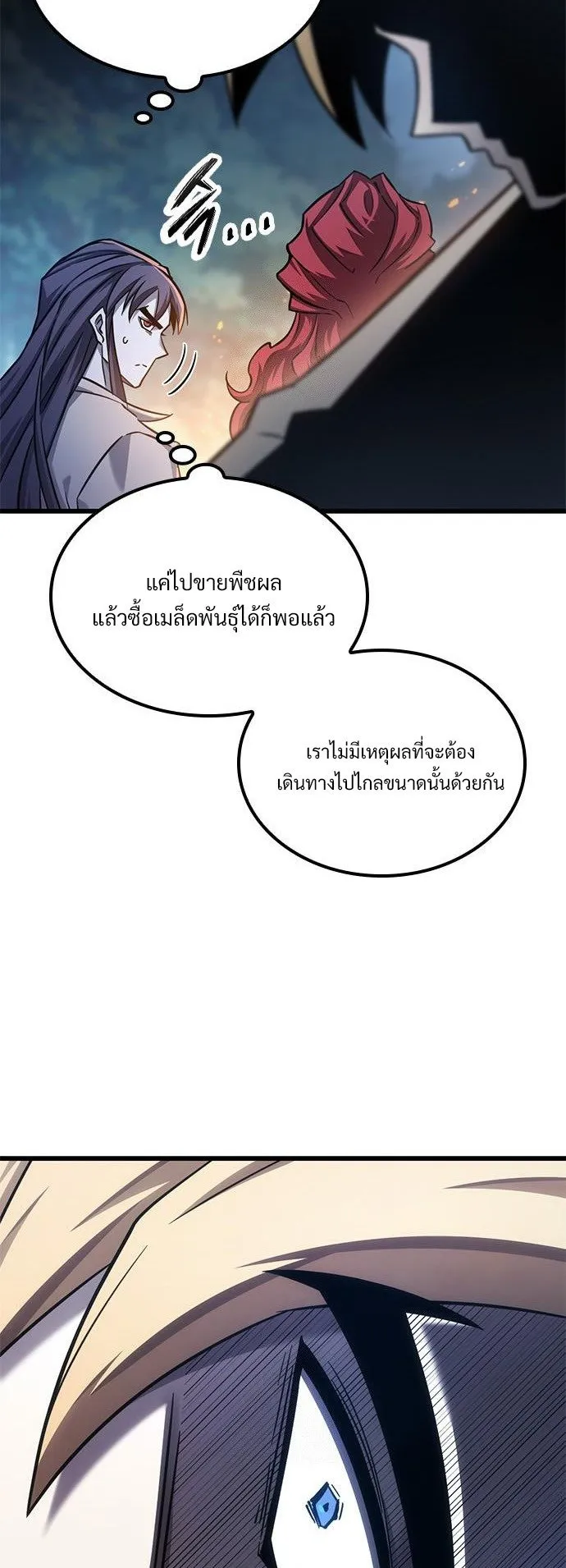 What a Bountiful Harvest, Demon Lord! ตอนที่ 26 หน้า 35