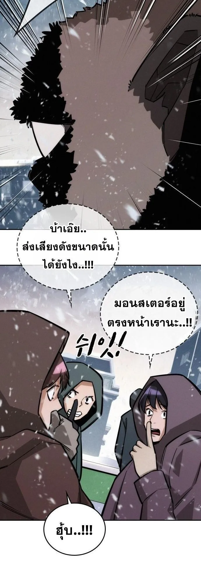 The Regressor Only Protects Me ตอนที่ 22 หน้า 42