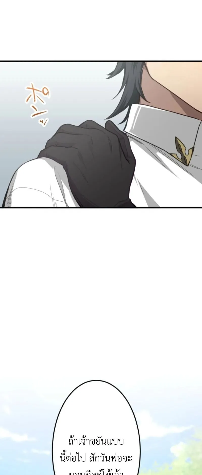 The Magic Theory of the Regressed Sword Saint ตอนที่ 2 หน้า 49