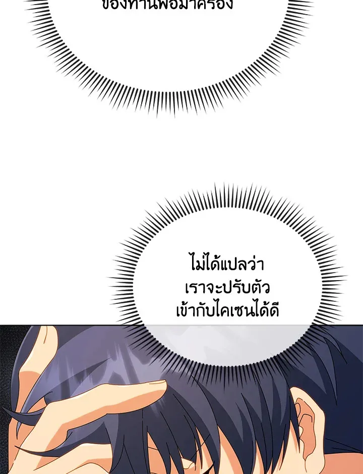 Necromancer Academy’s Genius Summoner Chapter 25 หน้า 102