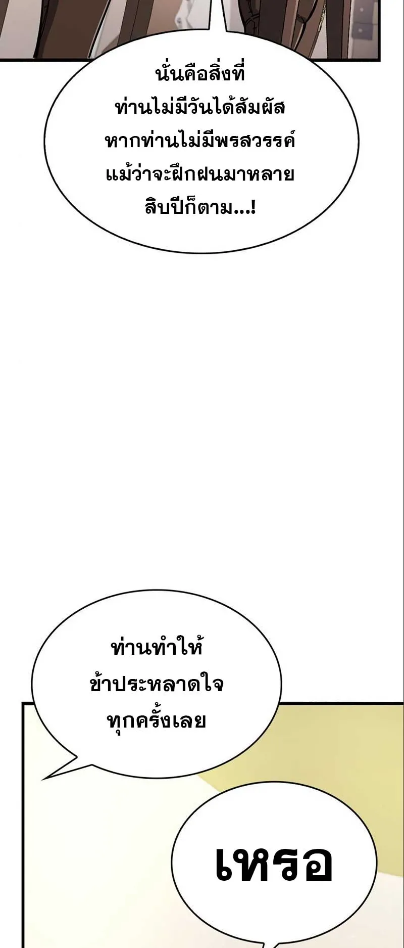 The Player Hides His Past ตอนที่ 33 หน้า 92