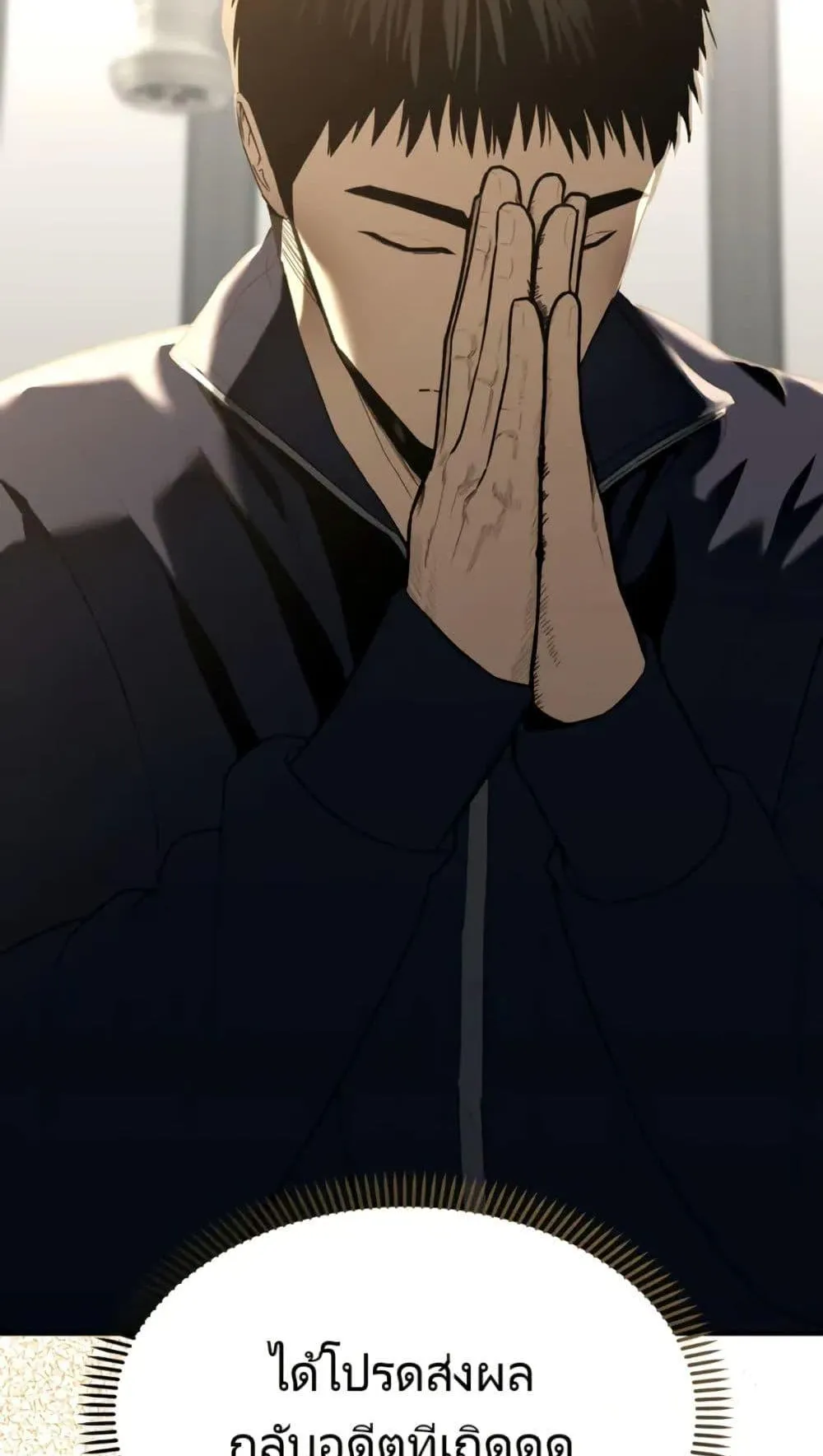 The Cop Is Too Strong ตอนที่ 3 หน้า 68