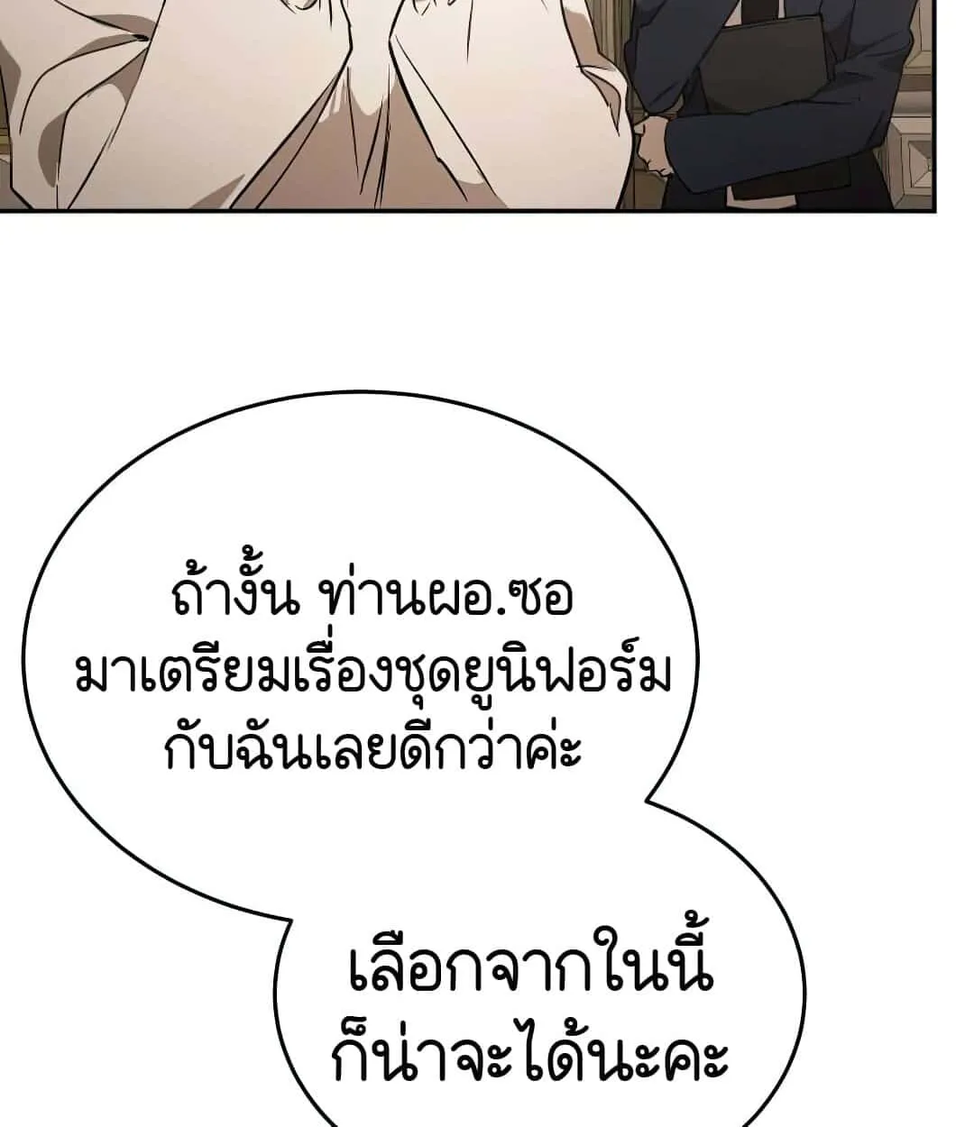 Shinsu Kindergarten ตอนที่ 24 หน้า 81