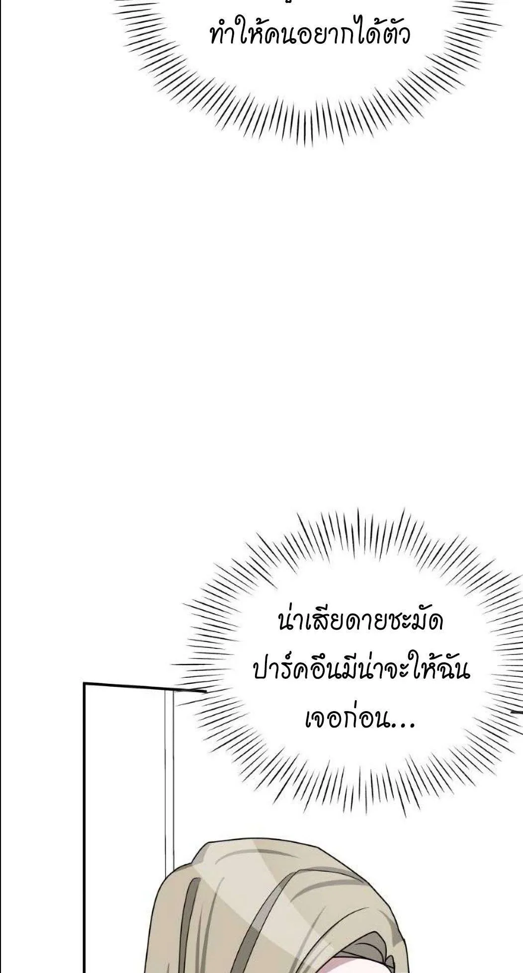 I Was Immediately Mistaken for a Monster Genius Actor ตอนที่ 31 หน้า 43