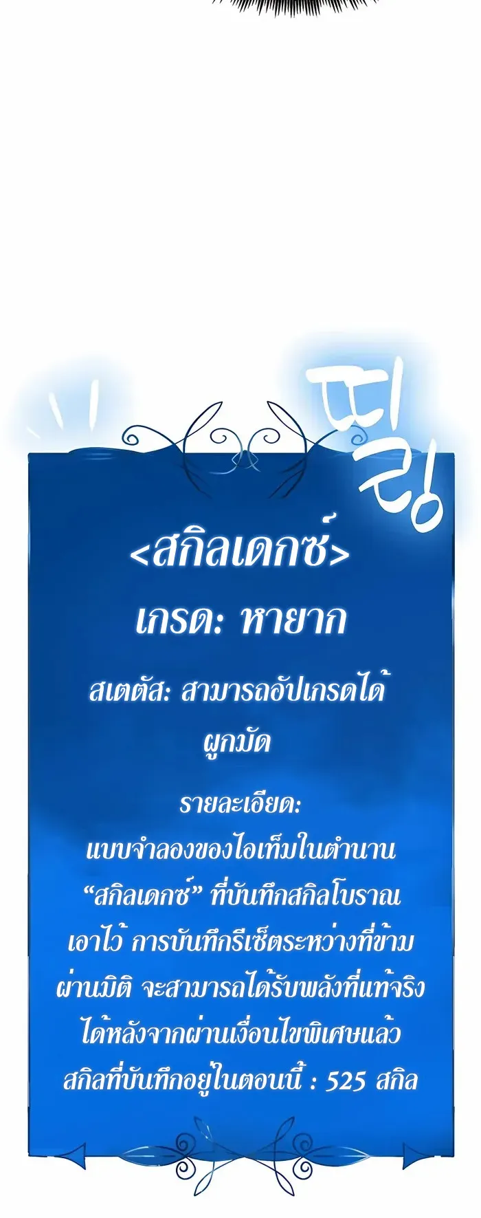 The Count’s Youngest Son is A Player ตอนที่ 6 หน้า 68