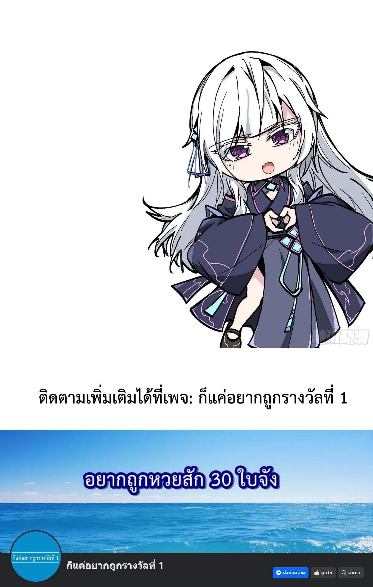 Immortal Fairy, Please Listen to My Explanation ตอนที่ 13 หน้า 86