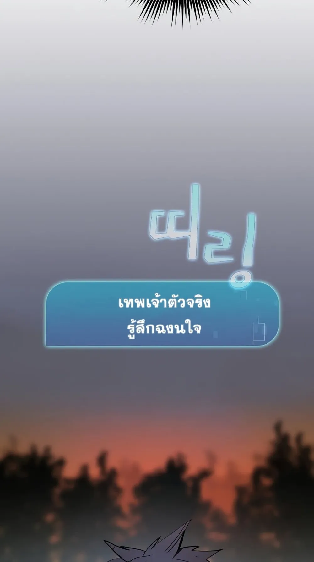 Is This Hunter for Real ตอนที่ 2 หน้า 21